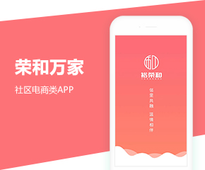 榮和萬家APP
