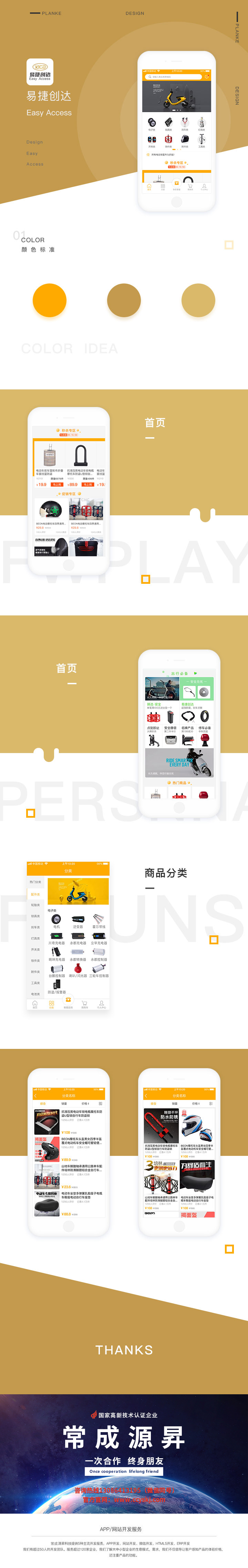 案例-易捷創達.png