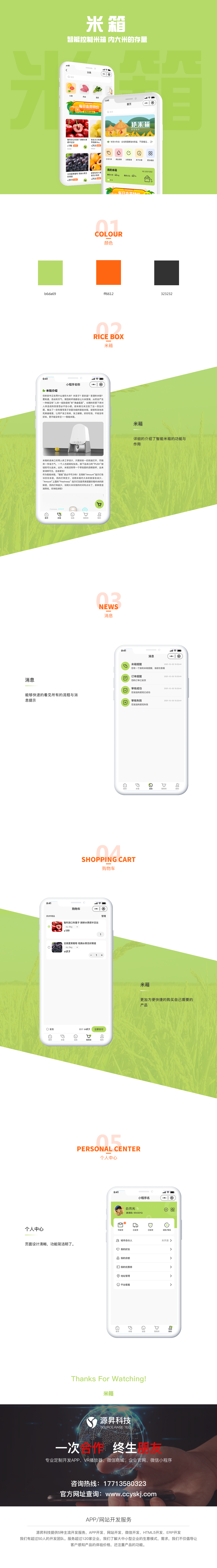 米箱.png