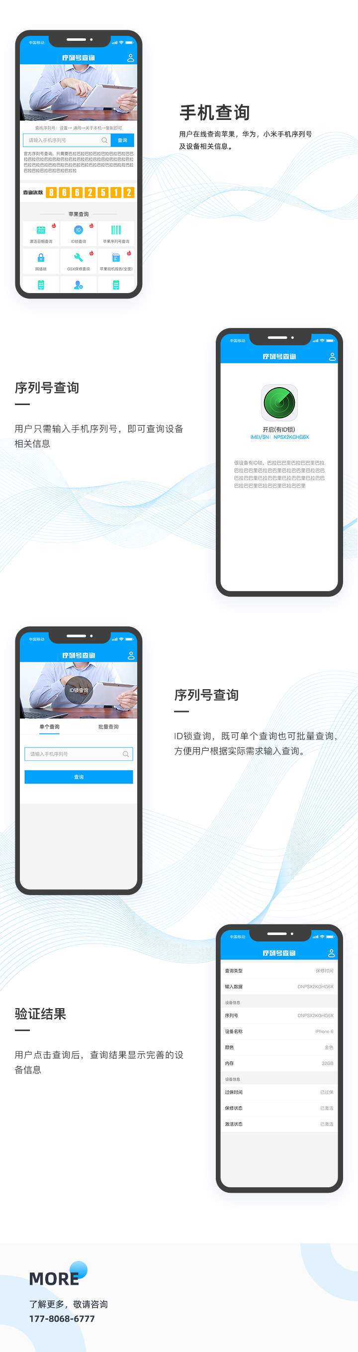08案例-手機查詢.jpg