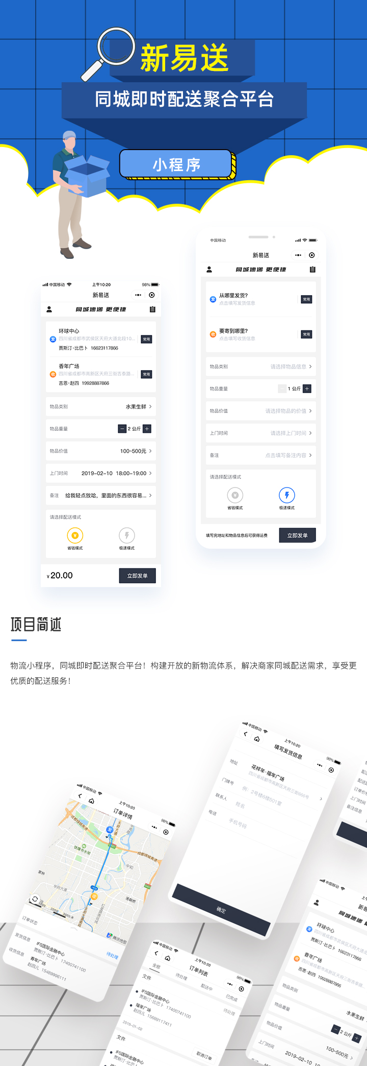 07案例-新易送.jpg
