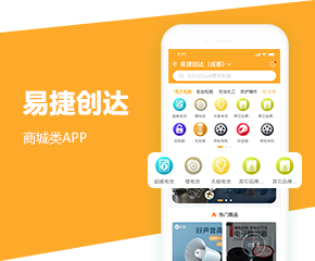 易捷創達APP