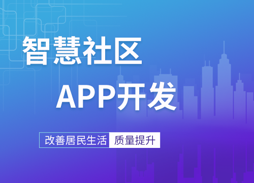 成都APP開發公司社區O2O有什么新玩法···
