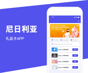 專業禮品卡APP