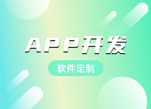 成都APP開發公司：冰棺行業定制開發解決···