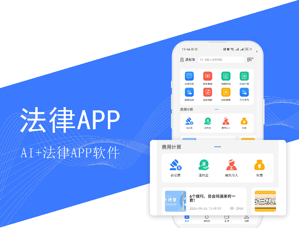 法律咨詢類APP