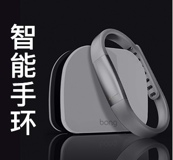 智能手環