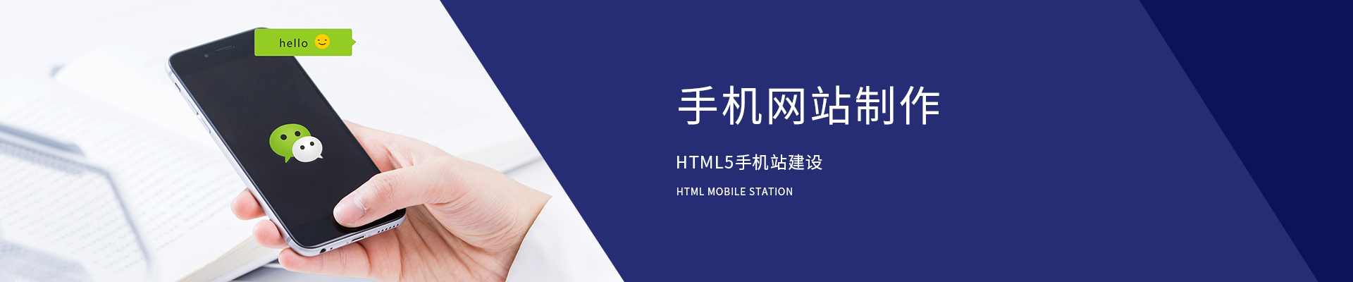 手機網站開發，html5 web app開發服務