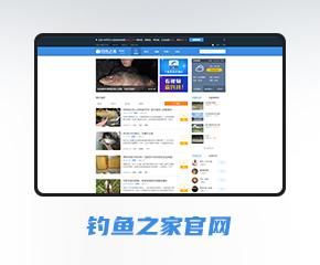 釣魚之家