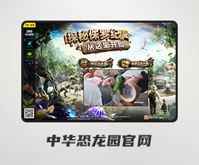 中華恐龍園