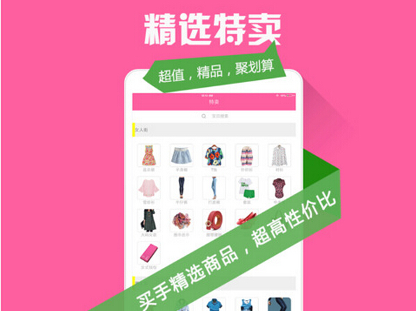 購物app制作