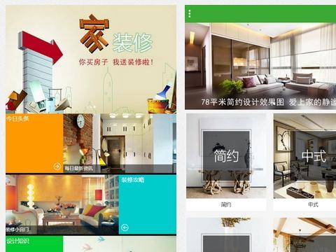 裝修app有哪些功能_裝修app開發