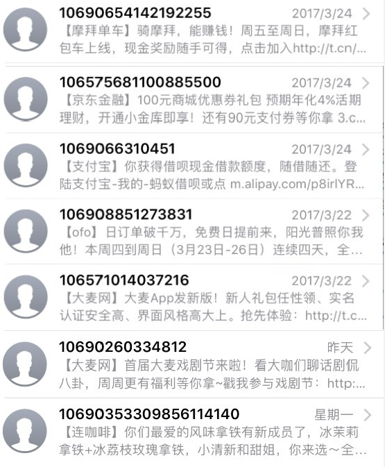 短信推送：更適合活動內容推送