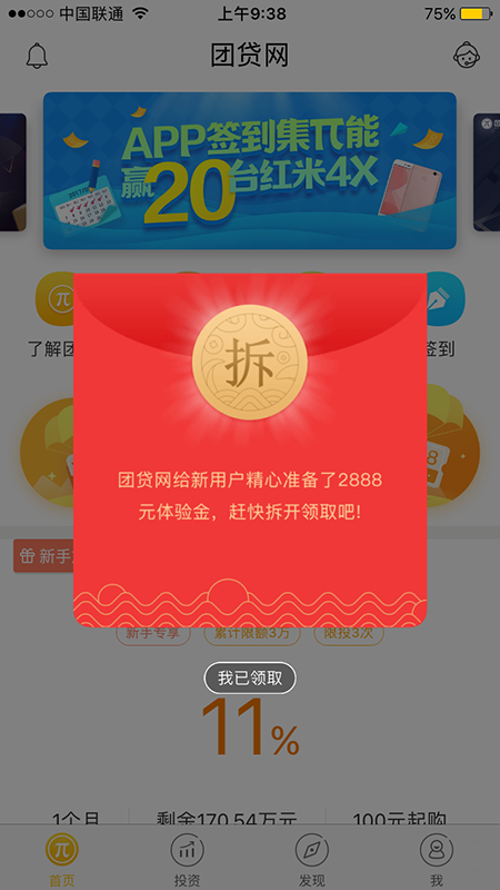 金融APP，如何做好用戶開源