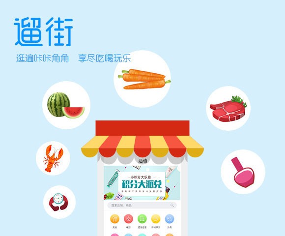 遛街APP