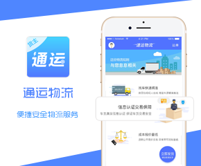 《通運卡車》 APP