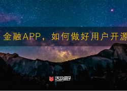 電商APP|做好場景營銷，讓用戶追著你的活動跑