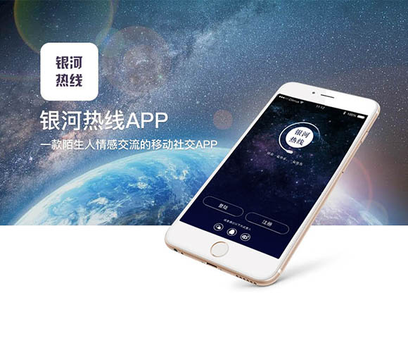 銀河熱線